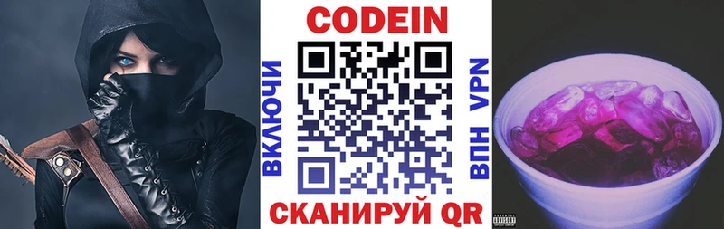 Кодеин Purple Drank  закладки  Покровск 